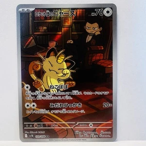 Team Rocket's Meowth 109/098 Sv10: The Glory of Team Rocket Holo (Japanese) - Picture 1 of 7