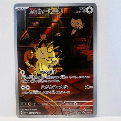 Team Rocket's Meowth 109/098 Sv10: The Glory of Team Rocket Holo (Japanese) - Image 1 of 4