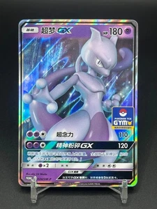 Pokemon S-China Tarjeta Mewtwo-GX 024/SM-P Sol y Luna Gimnasio Promo Holo Casi Nuevo EN STOCK - Imagen 1 de 4