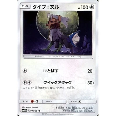 Pokemon Type: Null C 042/054 SM10b Sky Legend Japanese Card - Image 1 of 4