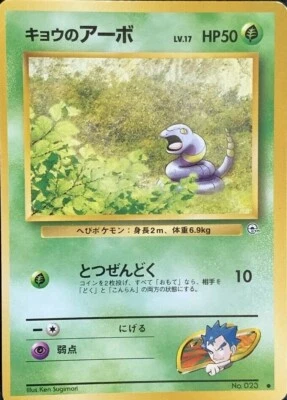 Koga's Ekans Pokemon Card Game Pocket Monster Nintendo Japanese Very rare No.023 - Image 1 of 4