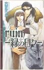 Gentosha Links Romance Rokusei Mitsumi ruin -Green Days-
