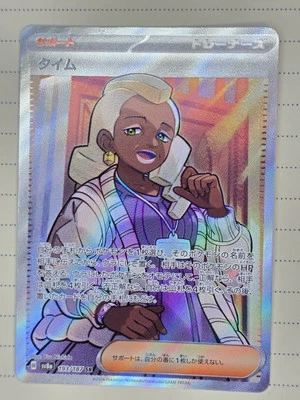 (US SELLER) Tyme SR 193/187 Terastal Festival Sv8a Pokemon Japanese NM - Image 1 of 2