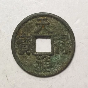 Moneta in contanti cinese dinastia Liao Tianlu Tongbao - patina antica - Foto 1 di 5