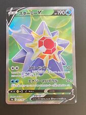 Japanese Pokemon Card S9A Battle Legion - Starmie V 075/067 Sr Ultra Rare - NM+