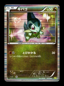 [LP] Axew Holo Japanese Dragon Selection 013/020 Pokemon A - Bild 1 von 2
