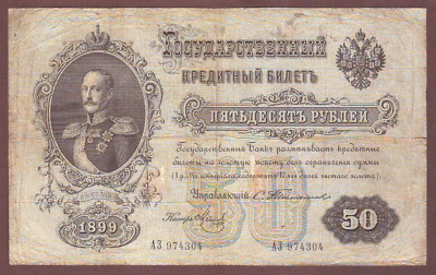 Russia  50 Rubles 1899   Sign. TIMASHEV - Image 1 of 2