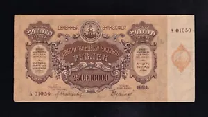 F.C. RUSIA RUSSIA TRANSCAUCASIA , 250.000.000 RUBLOS , S/C- (AUNC) , P.S637a. - Imagen 1 de 2