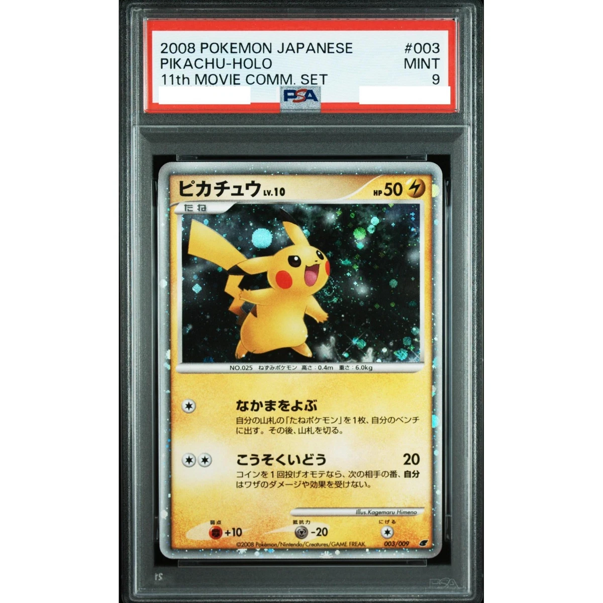 ピカチュウ 003/009 ピカチュウ【-】{003/009}