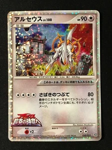 Pokemon Card Arceus Japanese Promo 2009 Arceus Movie Commemoration Holo - Bild 1 von 4
