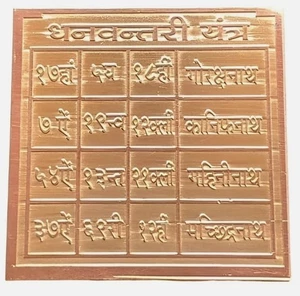 Dhanvantri Yantra in Pure Copper Energized (3 X 3 Inch) - Picture 1 of 1