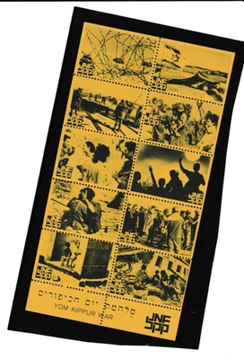 NS29 RARE 1973 ISRAEL JNF YOM KIPPUR WAR STAMPS PAINE OF 10 WITH SELVEDGE U/MINT - Image 1 of 2