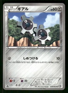 2010 Moderately Played Pokemon Klink 038/053 Black Collection BW1 Japanese - Picture 1 of 2