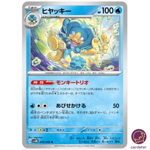 Simipour U 016/066 SV4M Future Flash Pokemon Card Japan - Picture 1 of 11