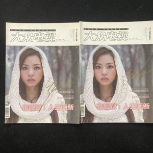 Jane Zhang rivista autografata firmata autografi da collezione 张靓颖 大众电视 2010,5 - Foto 1 di 9