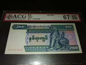 1994 Myanmar 200 Kyats Banknote (爱藏评级ACG-67EPQ) - Picture 1 of 7