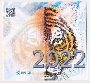 RUSSLAND GOZNAK 4 TESTNOTEN SET LUNARJAHR DES TIGERS 2022 mit ORDNER - Bild 1 von 8