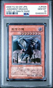 YuGiOh PSA10 Judgment Dragon Ultimate Rare Old Relief Japanese Card - Picture 1 of 2