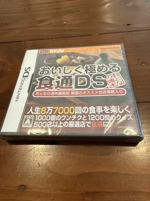 Gourmet DS 人生87000回の食事 Nintendo DS Japan Import NEW Sealed - Image 1 of 2