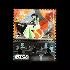 ISRAEL 2017 HABIMAH #2155 TAB POSTFRISCH - Bild 1 von 1