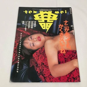 Nudes/ TENMEI KANOH / TENMEI 21 / Japanese Photo Book / MAGAZINE - Imagen 1 de 13