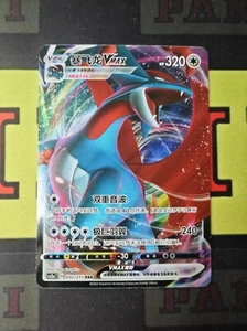 Pokemon TCG Salamence VMax 092/115 cs2aC S-Chinese - Picture 1 of 1