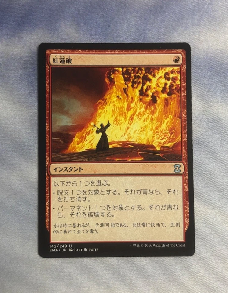 MTG Pyroblast *Japanese* Eternal Masters Magic The Gathering Light Play LP - Image 1 of 3