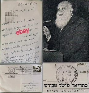 Carta Judaica Hebreo Rabino Katriel Fishel Tchorsh Tel Aviv Israel 1966 - Imagen 1 de 3