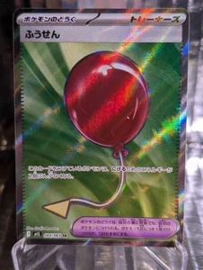 Air Balloon (Full Art) 084/063 M1L JP Pokemon Mega Brave - Picture 1 of 2