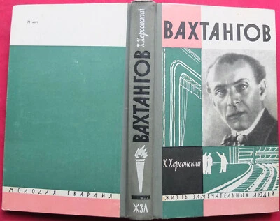 Evgeny Vakhtangov Actor and Theater Director Biography Book Russia 1963 - Image 1 of 4