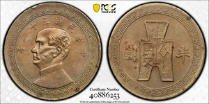 466 China 1942 Copper Nickel 50 Cents PCGS MS63 Y-362. - Picture 1 of 1