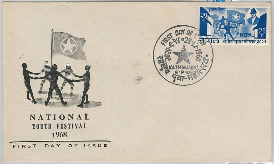62998 - NEPAL - HISTORIA POSTAL - CUBIERTA FDC Scott # 215 - 1968 Festival de la Juventud Foto 1 de 1