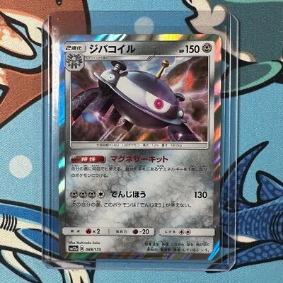 Magnezone 088/173 Holo Pokemon Tag Team GX: Tag All Stars sm12a - Japanese R - Image 1 of 3