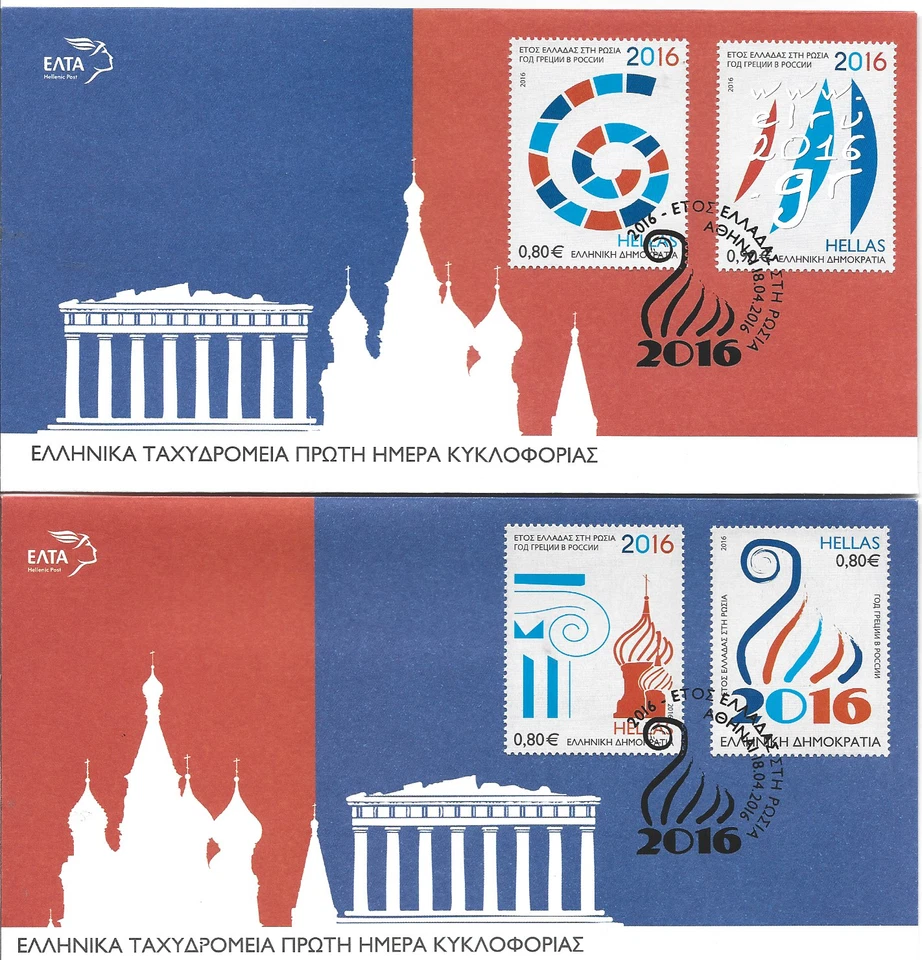 GREECE FDC EURO SET COVER  2016 - Image 1 of 1
