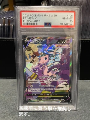 PSA 10 Mew V SR SA 106/100 S8 Fusion Arts 2021 Pokemon Card Japanese Nintendo - Image 1 of 2