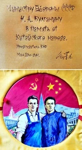 An Exceedingly Rare 1954 Chairman Mao Signed Gift to Russian Marshal Bulganin - Picture 1 of 12