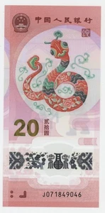 China 20 Yuan 2025 Pick 921 UNC Uncirculated Banknote Year of Snake Polymer - Picture 1 of 2