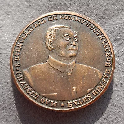 10 Chervonets 2013 Mao Zedong USSR Spitsbergen Arctic Russia Test Sample Coin - Image 1 of 4