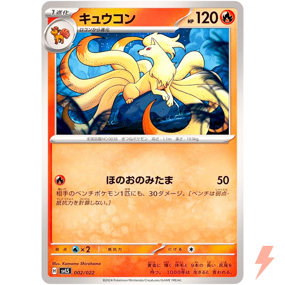 Ninetales 002/022 SVLS Starter Set Tera Type: Stellar Ceruledge ex Pokemon Card - Image 1 of 3