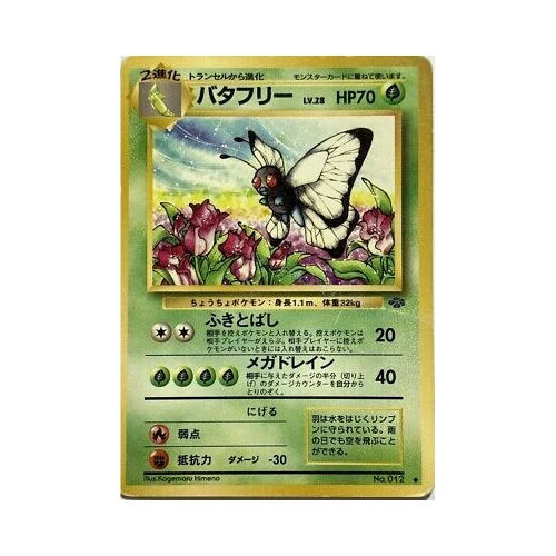 Butterfree No. 012 Jungle JAPANESE Vintage 1997 WOTC Pokemon Cards TCG Near Mint