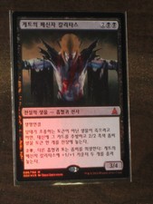 (Foil)[NM] MTG Korean, Oath of the Gatewatch, 1 x Kalitas, Traitor of Ghet
