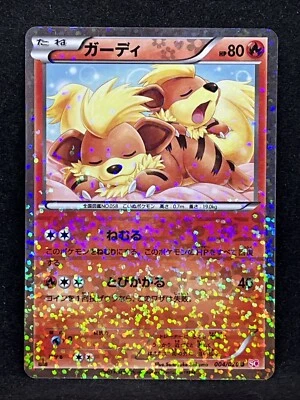 Growlithe 004/020 Holo Pokemon Card Shiny Collection 2013 1st Edition Japanese - Image 1 of 4