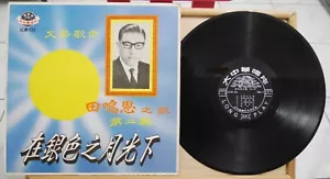 1950+ 大中華 Chinese Record【田鳴恩】在銀色之月光下 12" LP - Bild 1 von 2