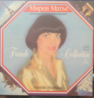 Mireille Mathieu French Collection  - LP С60 24735 000 USSR 1986 - Image 1 of 3
