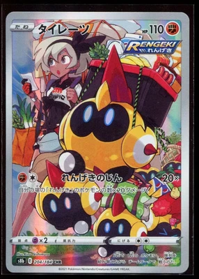 Falinks 204/184 CHR LP-NM S8b VMAX Climax Holo Japanese Pokemon Card - Image 1 of 2