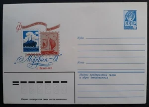 c. 1981 Soviet Union Morfil Stamp Exhibition 4K Stamped Cover Unused - Picture 1 of 2