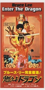 Boleto de película japonesa Enter the Dragon 1973 (relanzamiento) Bruce Lee - Imagen 1 de 1