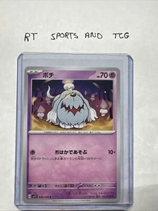 Greavard 046/078 Japanese Pokemon Card Violet EX sv1V US Seller - Picture 1 of 1
