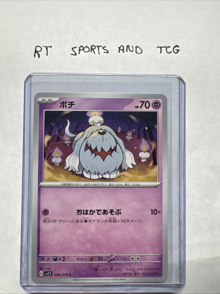 Greavard 046/078 Japanese Pokemon Card Violet EX sv1V US Seller - Image 1 of 1