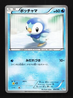 Piplup 006/046 NM Master Deck Build Box EX Japanese Pokemon Card TCG - Image 1 of 4